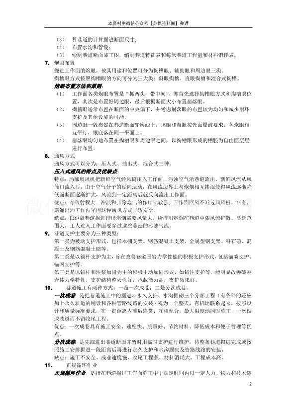 井巷工程