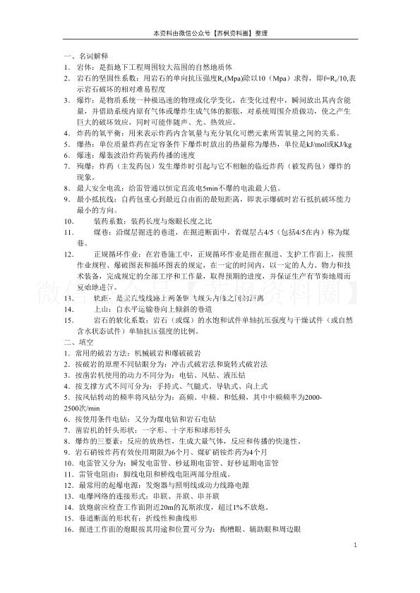 井巷工程