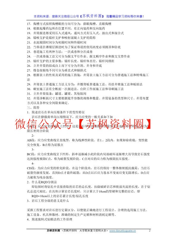 井巷工程