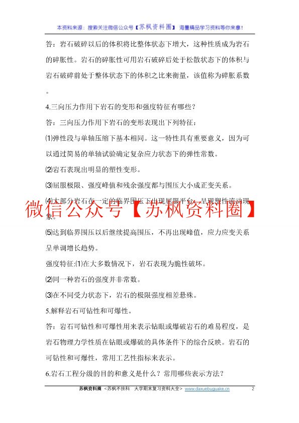 井巷工程