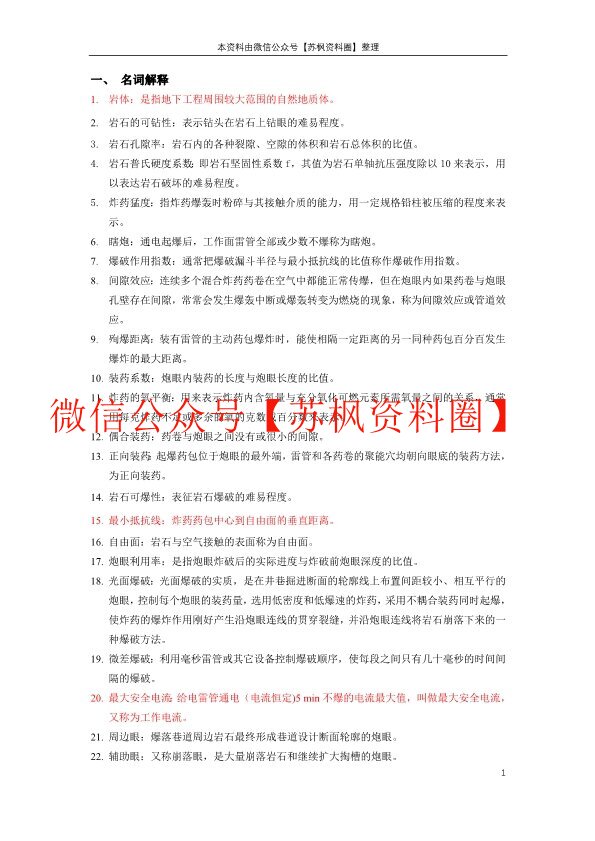 井巷工程