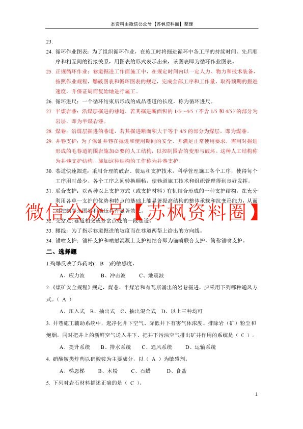 井巷工程