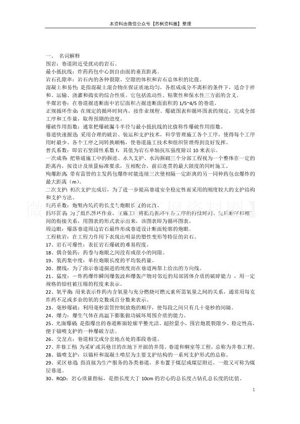 井巷工程