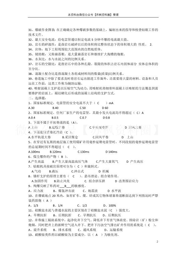 井巷工程