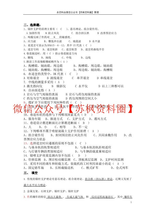 井巷工程