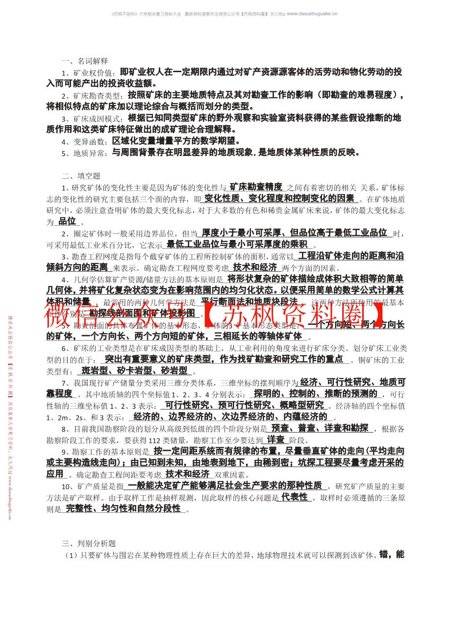 勘查技术与工程