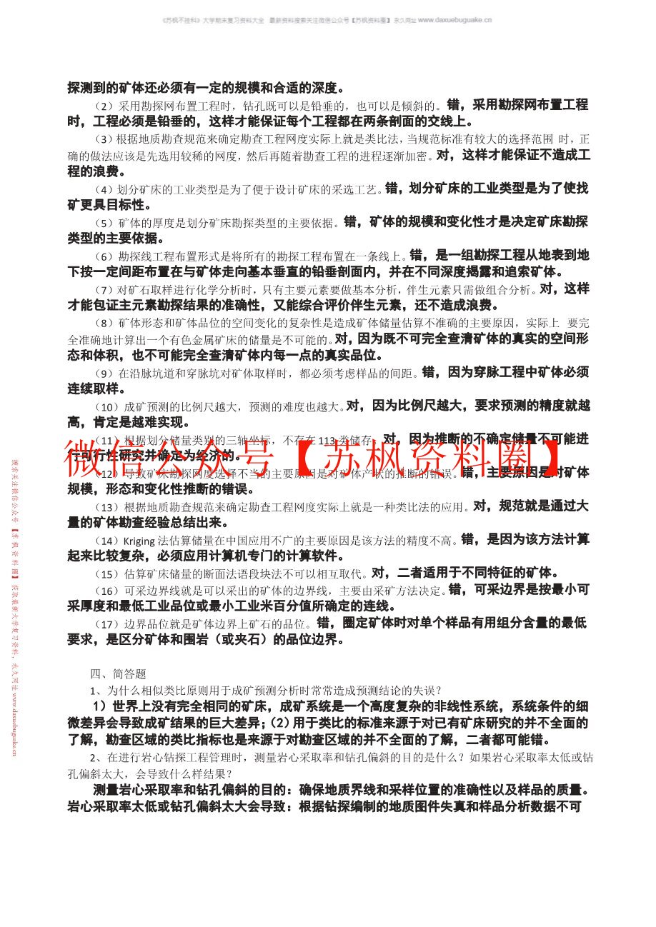 勘查技术与工程