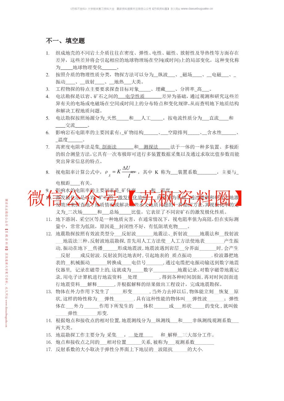 勘查技术与工程