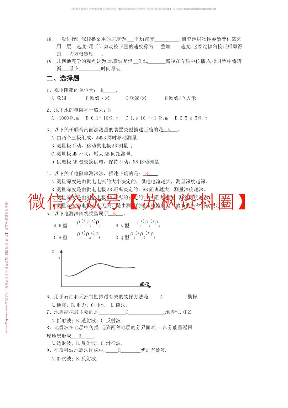 勘查技术与工程