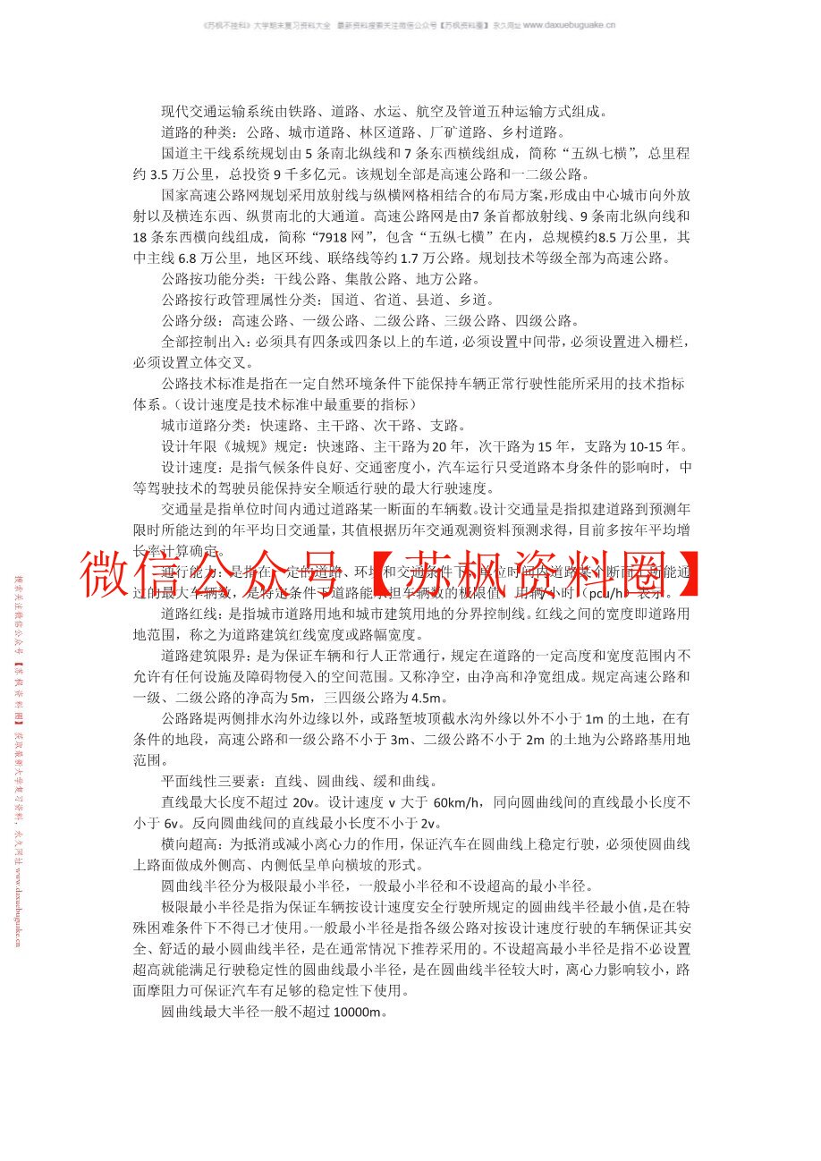 勘查技术与工程