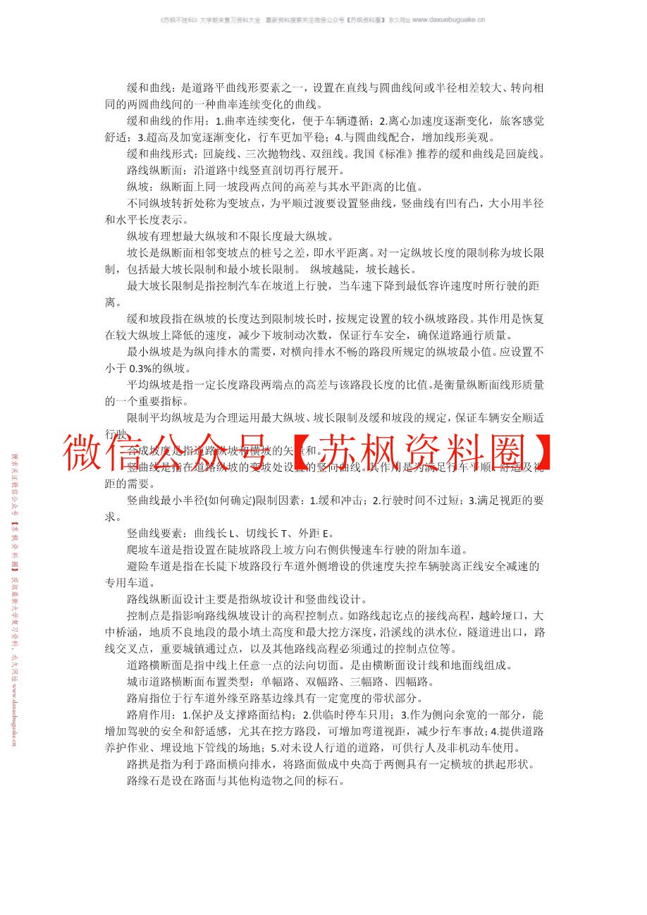 勘查技术与工程