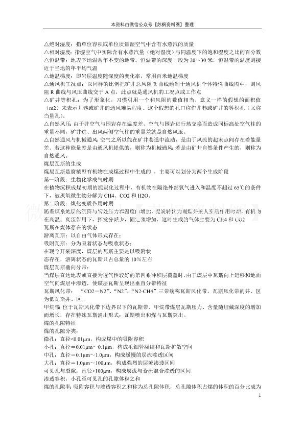 矿井通风与安全