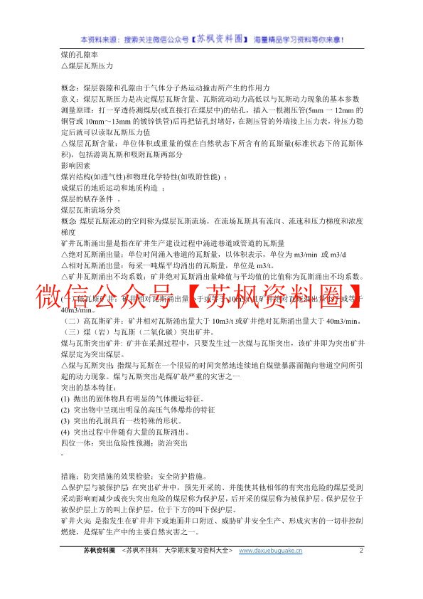 矿井通风与安全