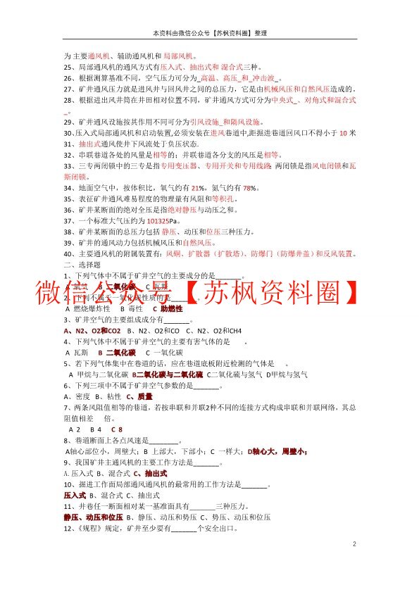 矿井通风与安全