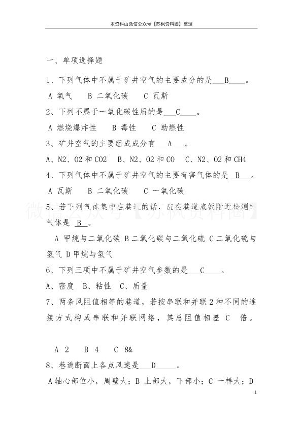 矿井通风与安全