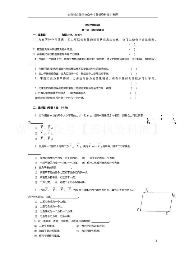 理论力学