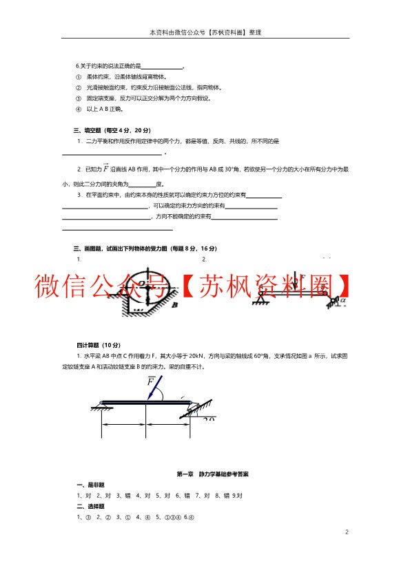 理论力学