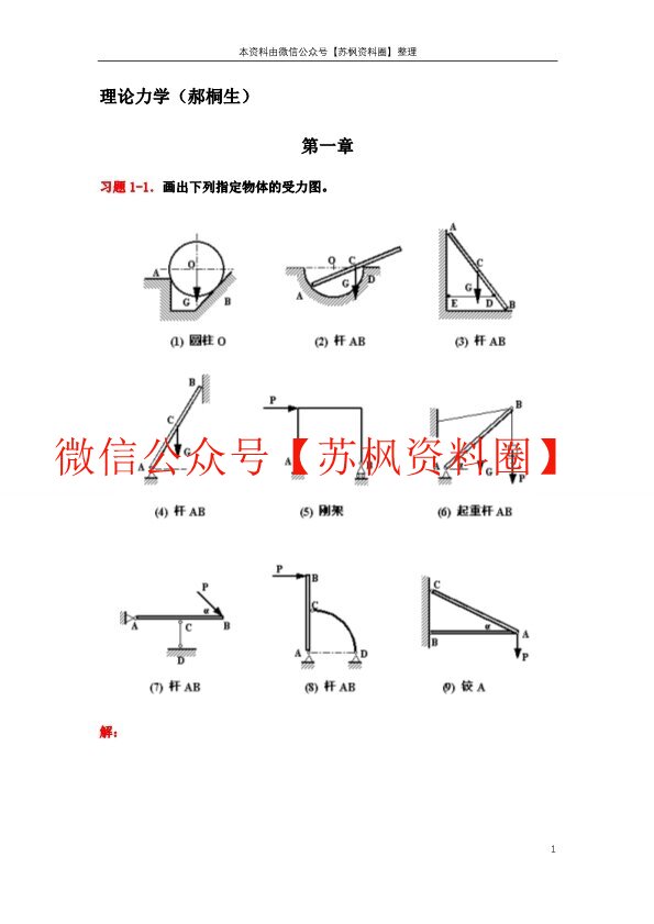 理论力学