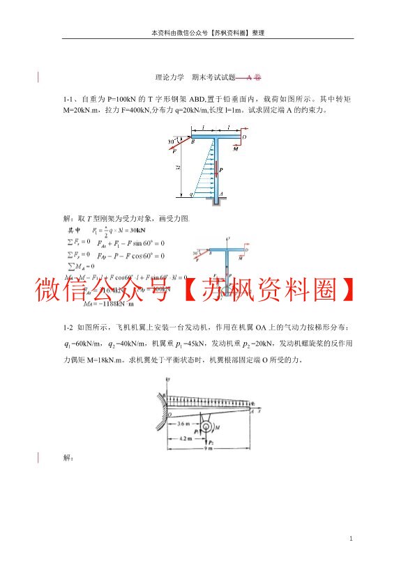 理论力学