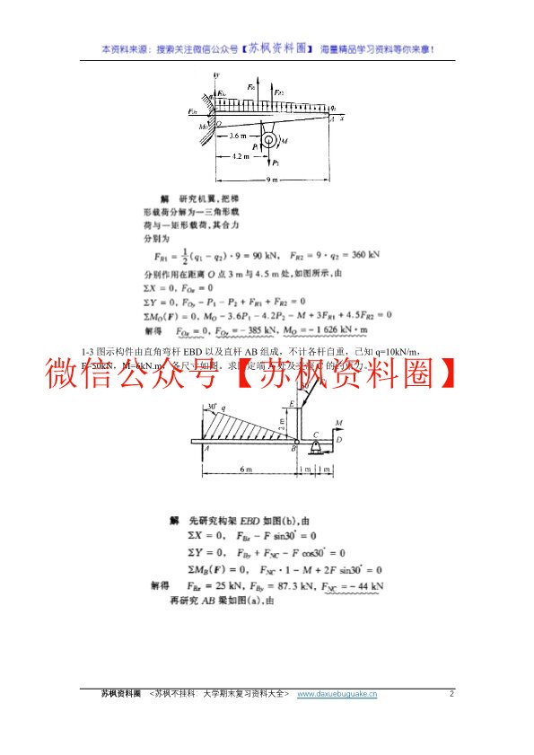 理论力学