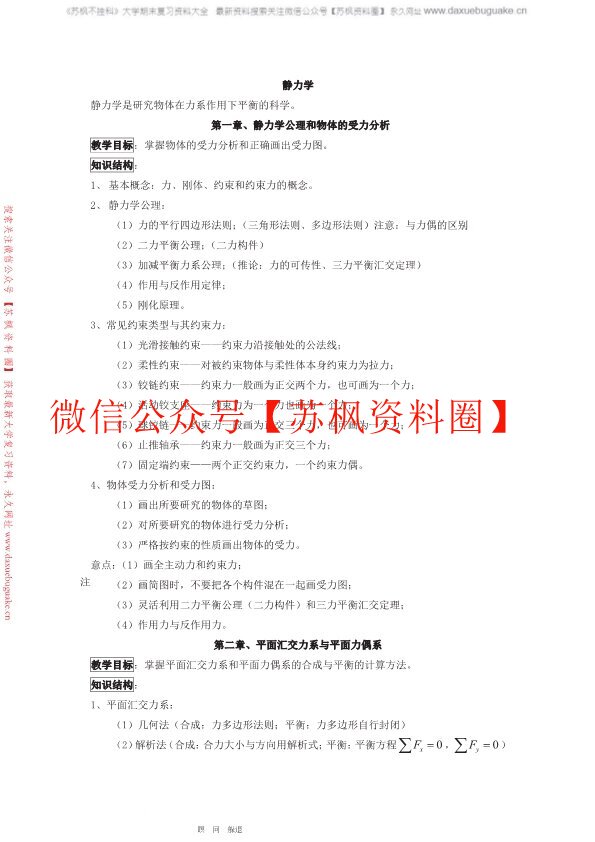 理论力学