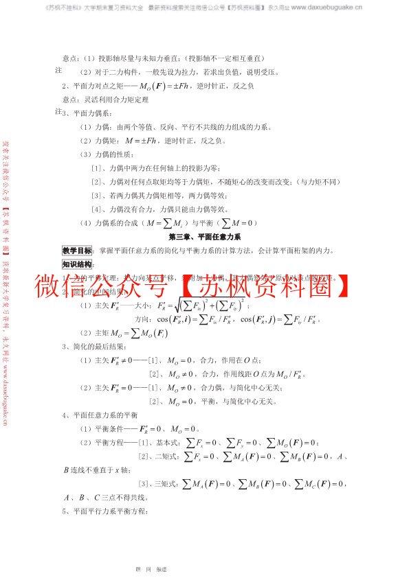 理论力学