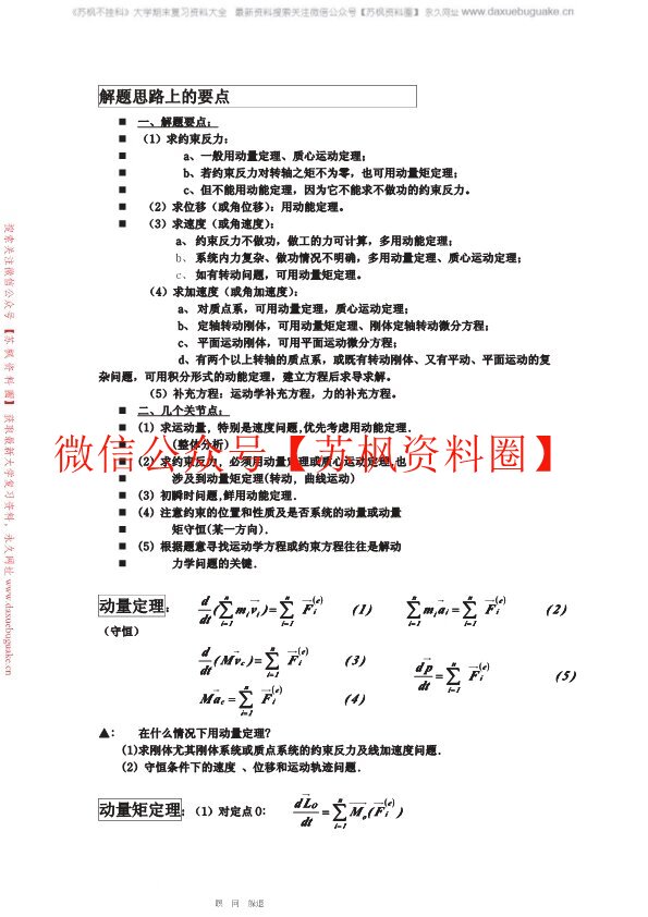 理论力学