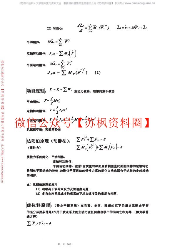 理论力学