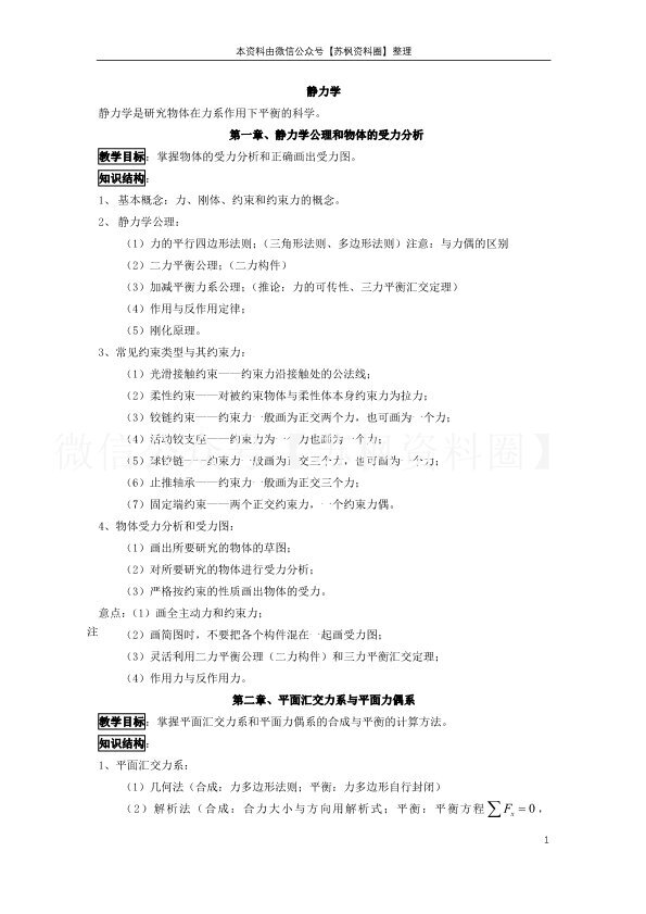 理论力学