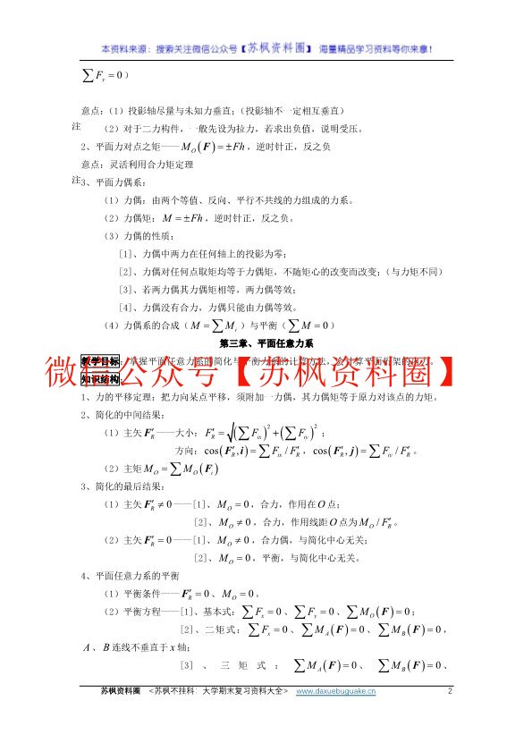 理论力学