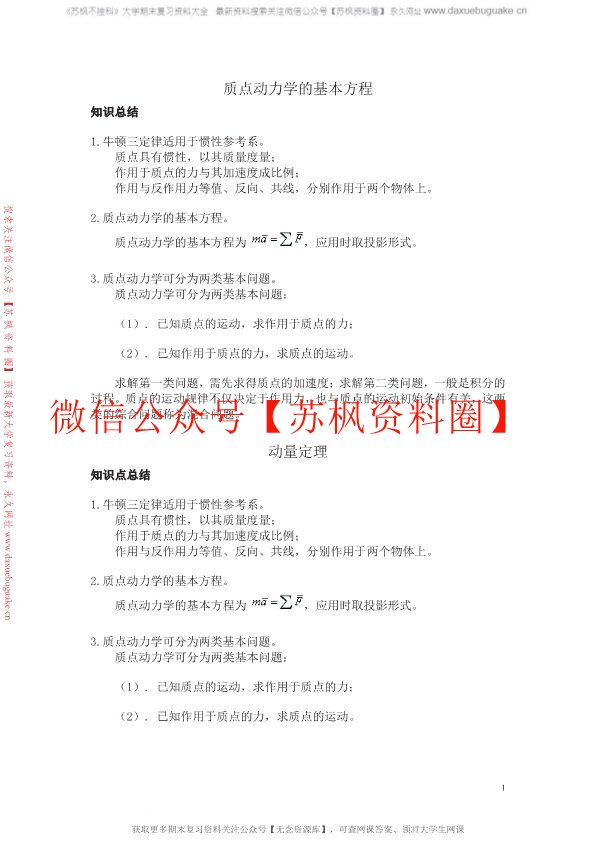 理论力学