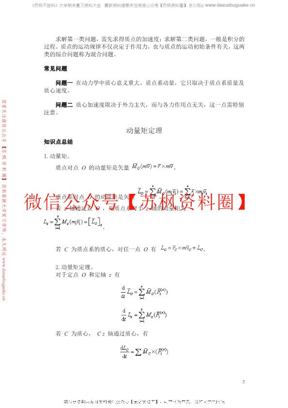 理论力学