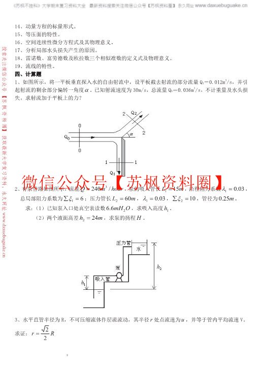 流体力学