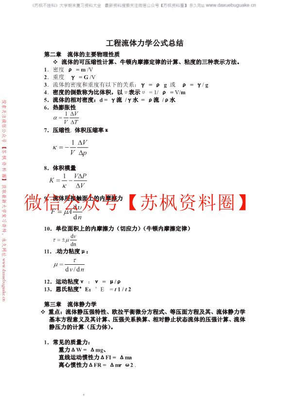 流体力学