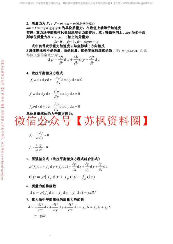 流体力学