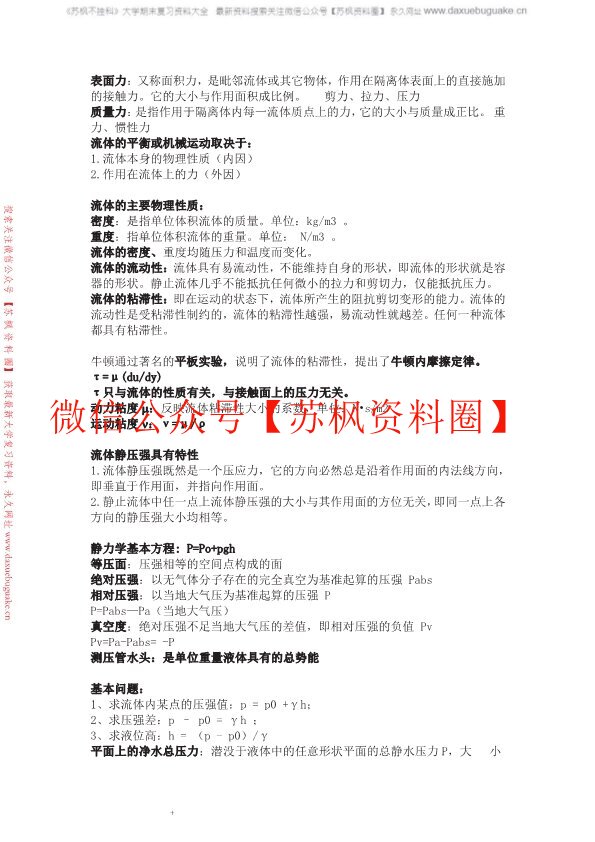 流体力学
