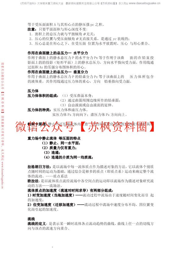 流体力学
