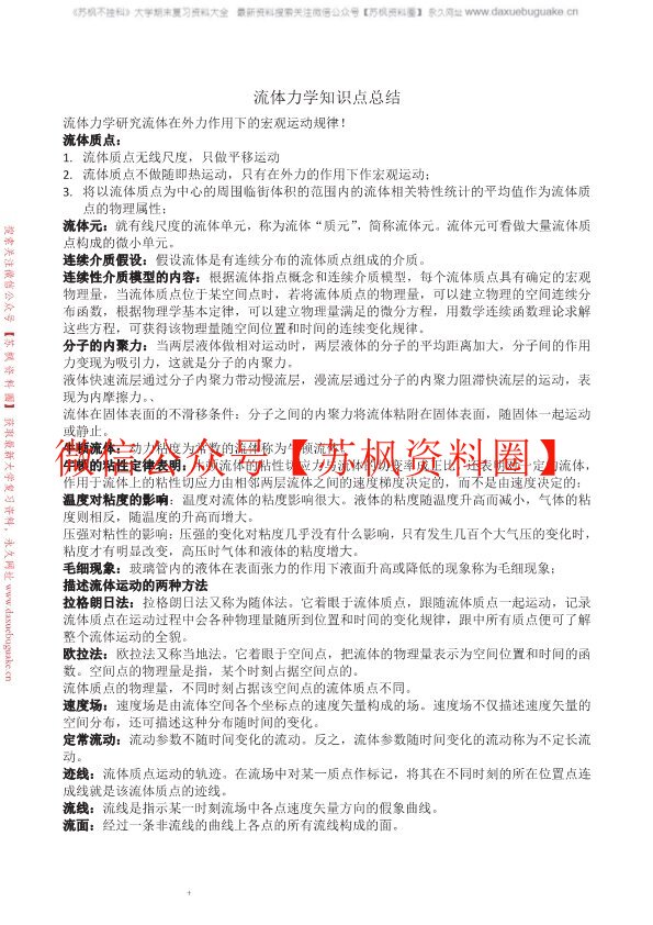 流体力学