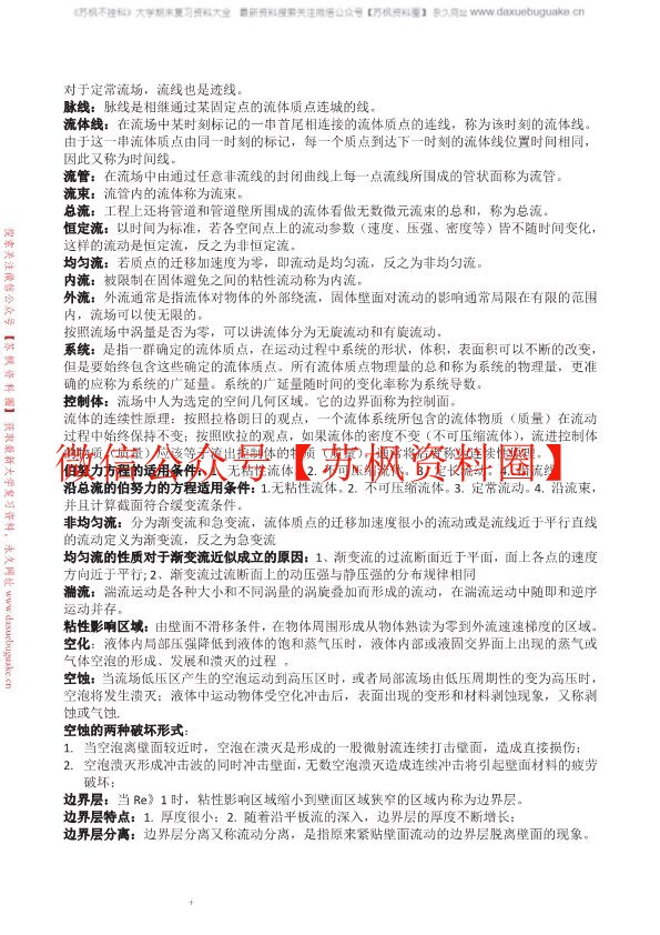 流体力学