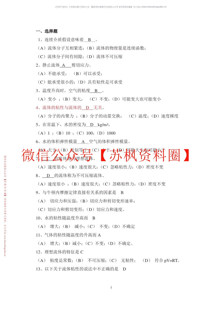 流体力学题库