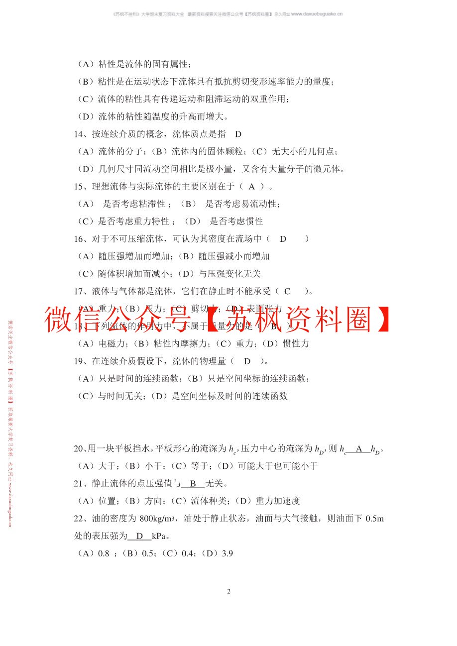 流体力学题库
