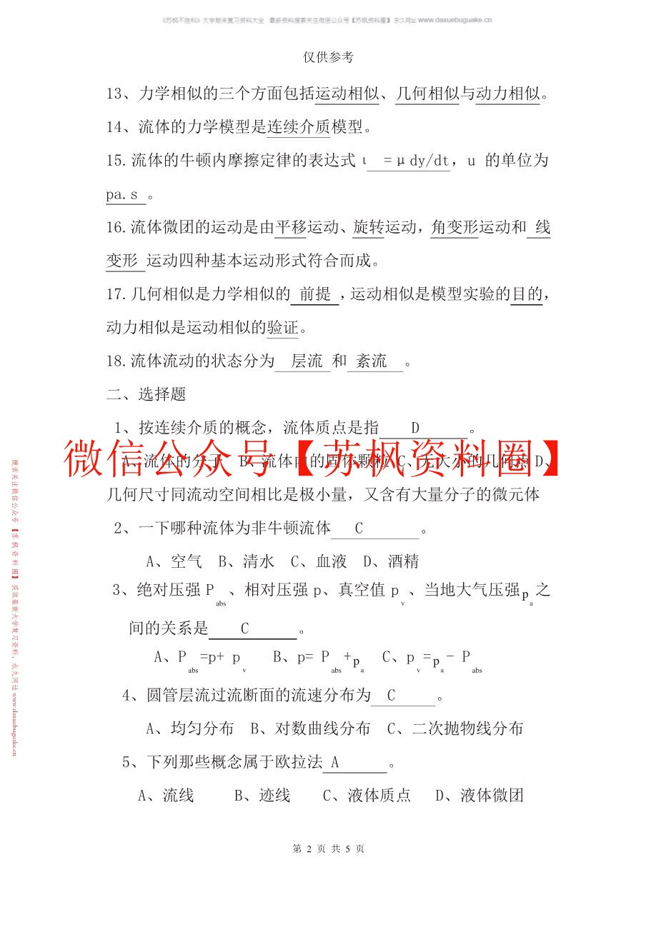 流体力学题库