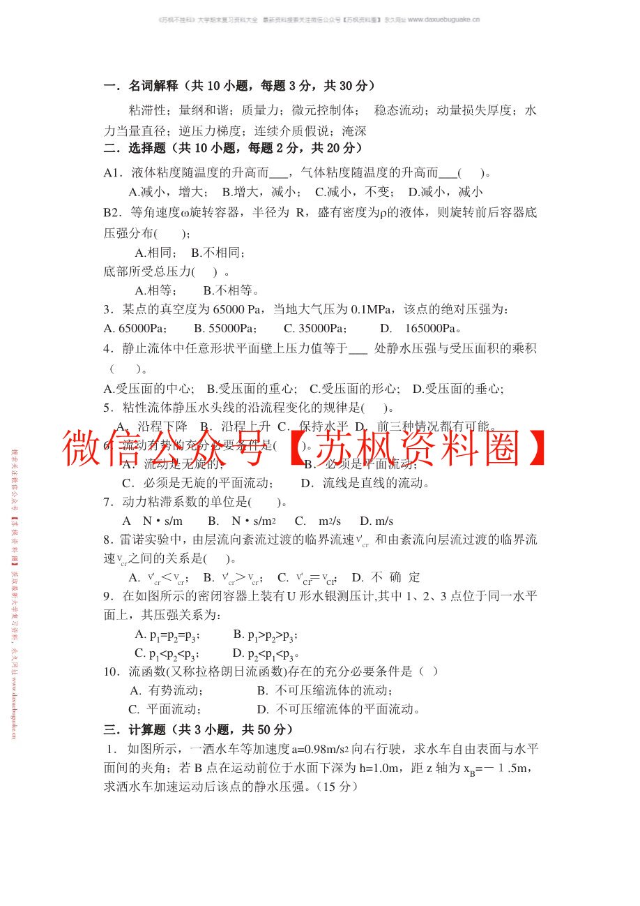 流体力学题库