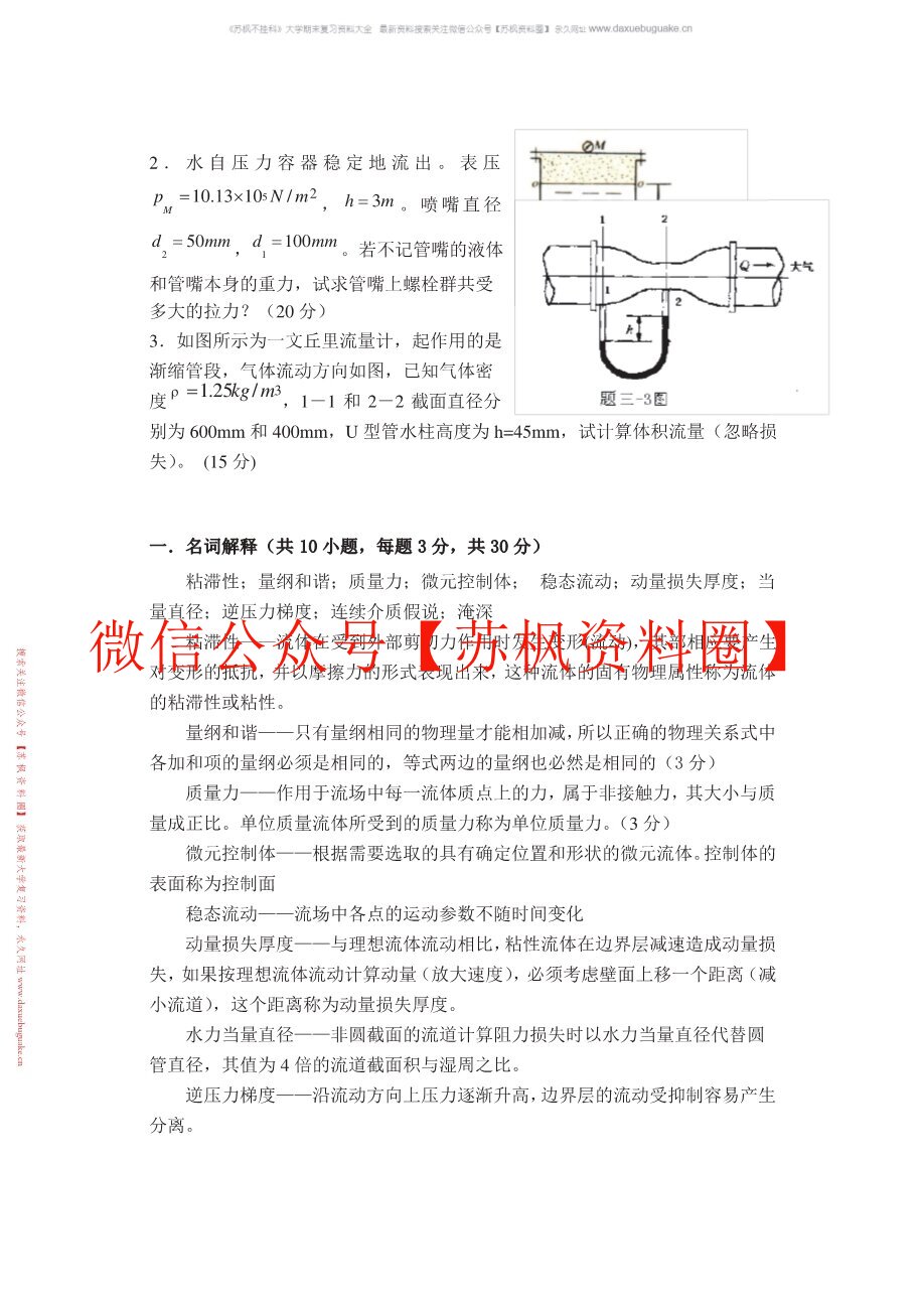流体力学题库