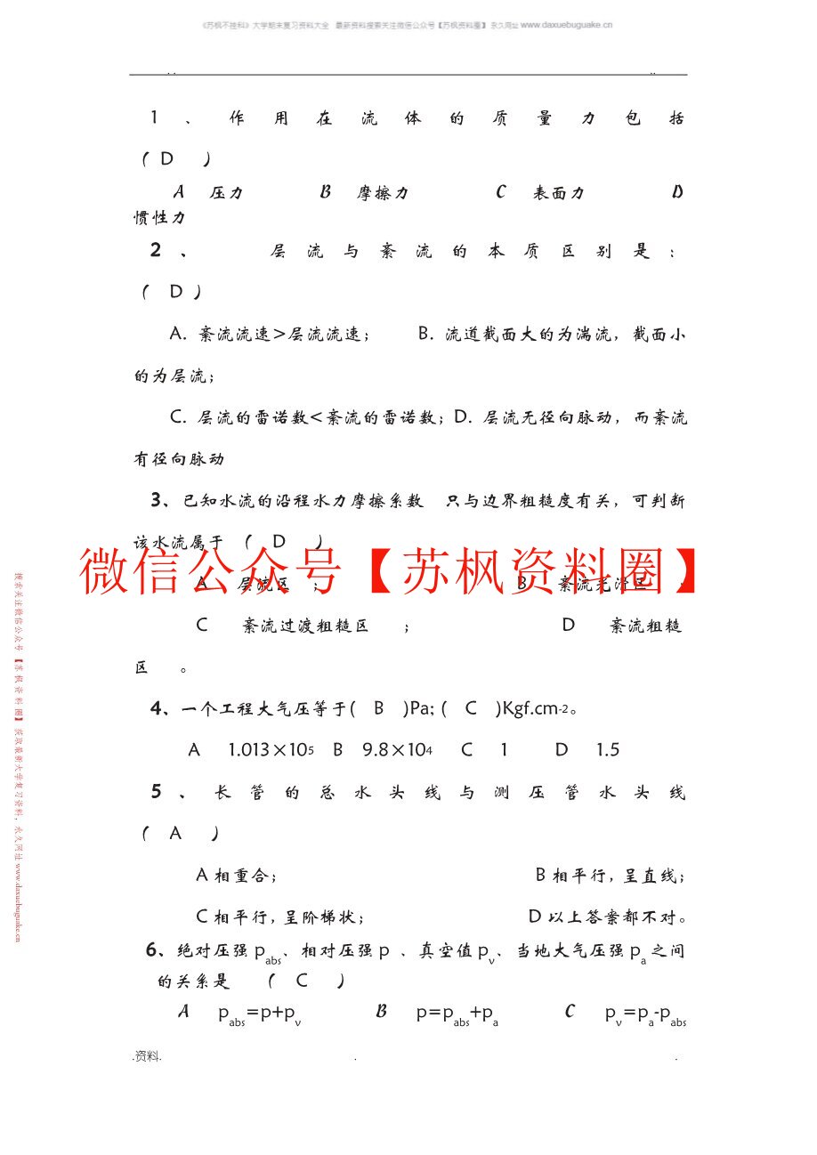 流体力学题库