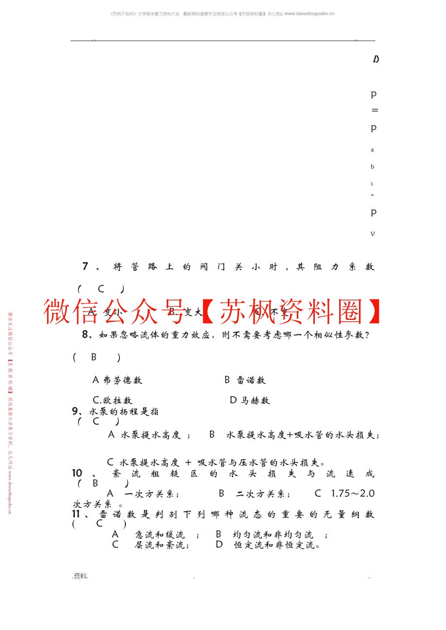 流体力学题库