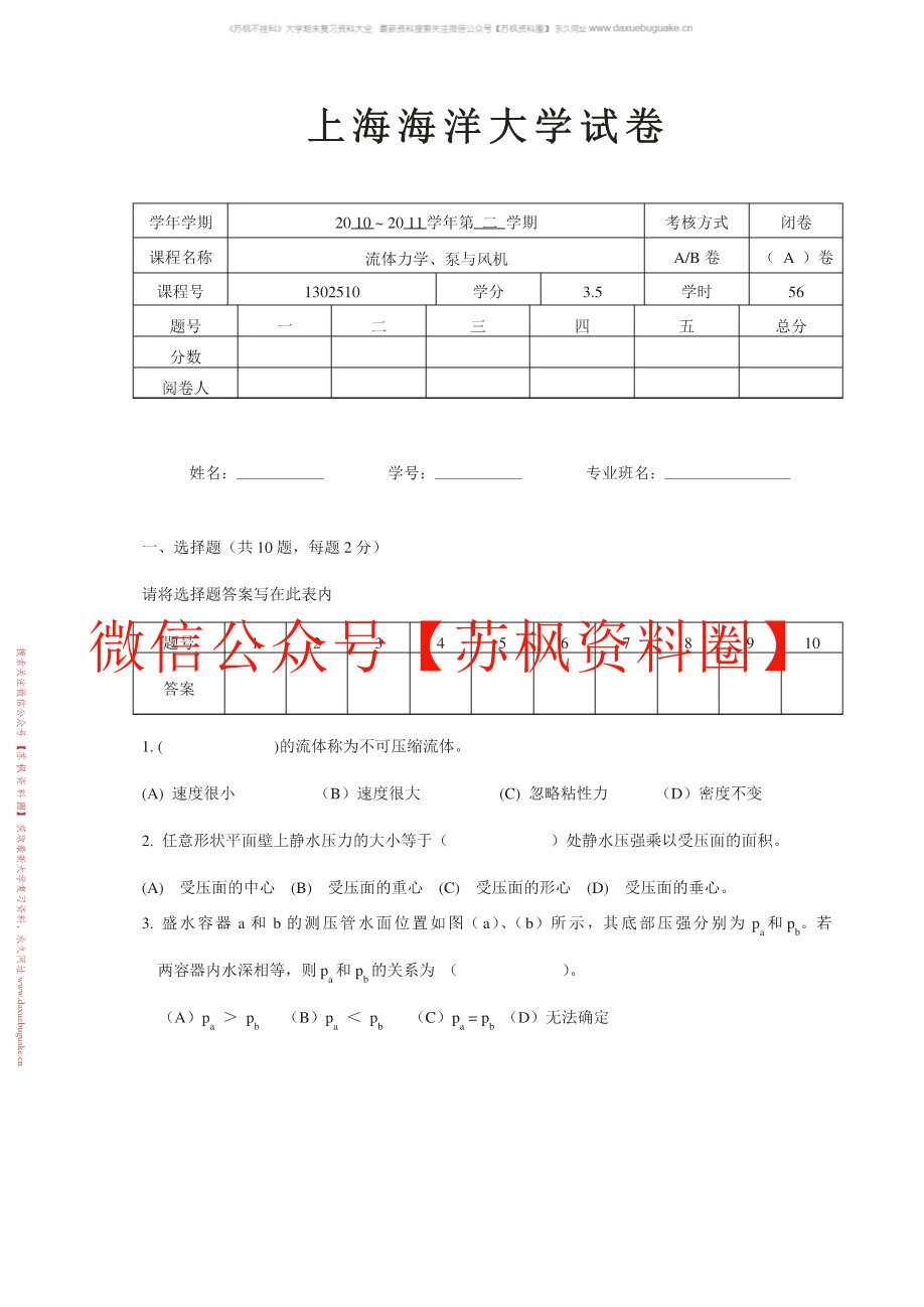 流体力学题库