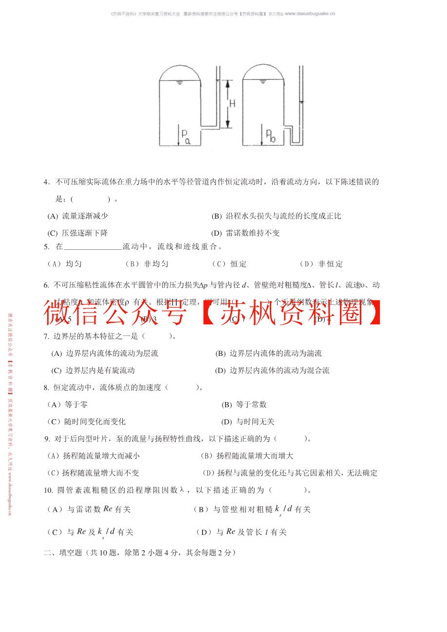 流体力学题库