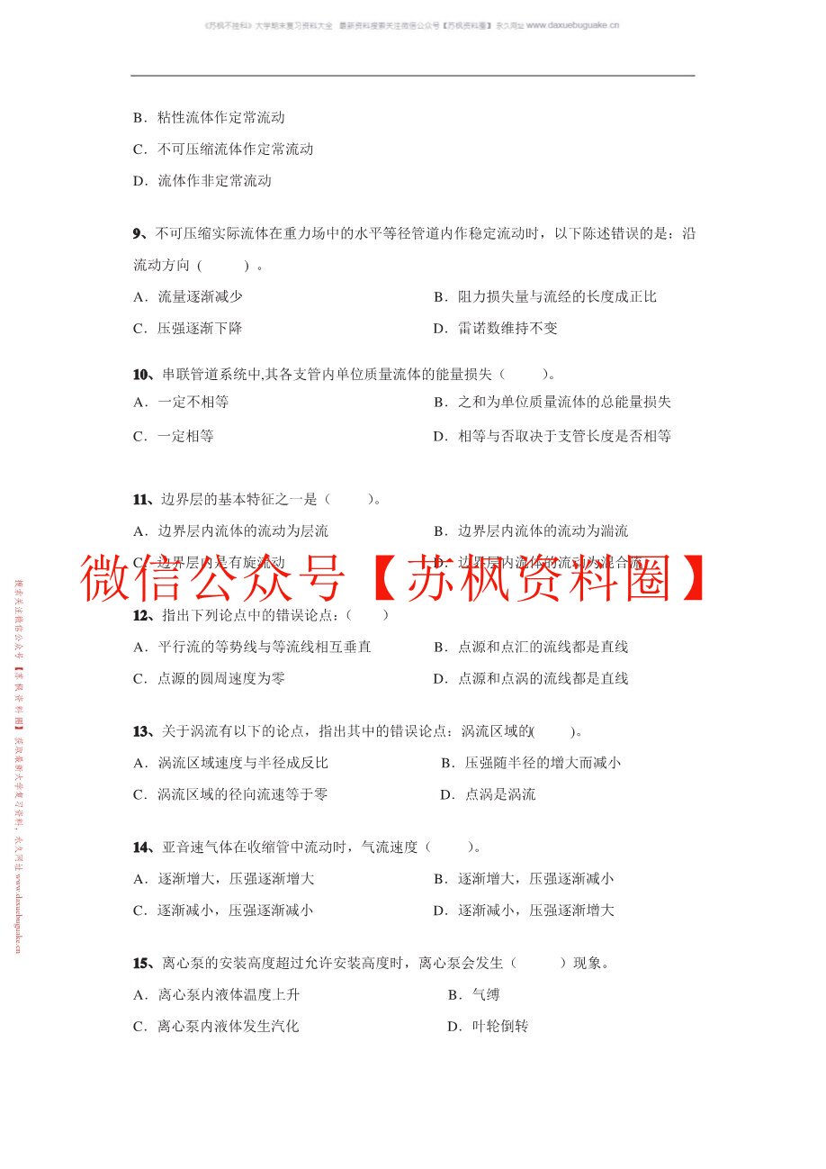 流体力学题库