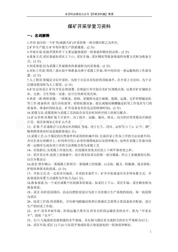 煤矿开采学